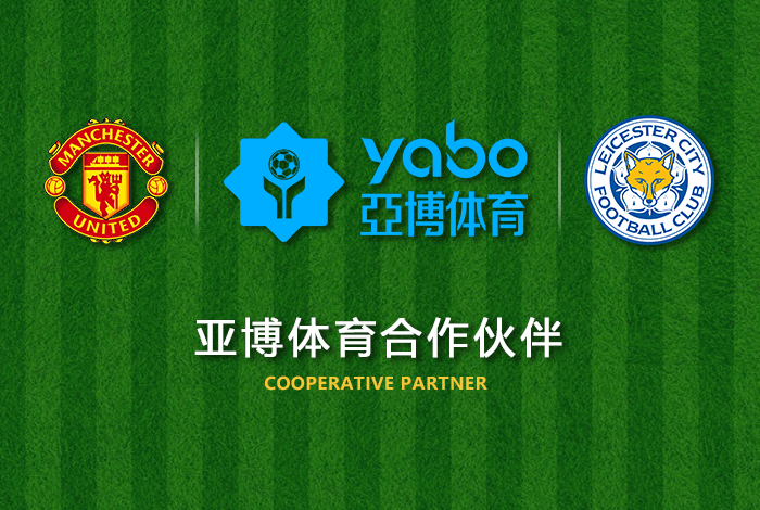 开云棋牌体育正式成为英超曼联全球合作伙伴！
